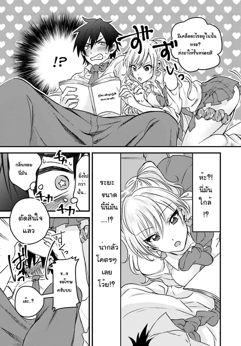 Fuufu Ijou, Koibito Miman page 17