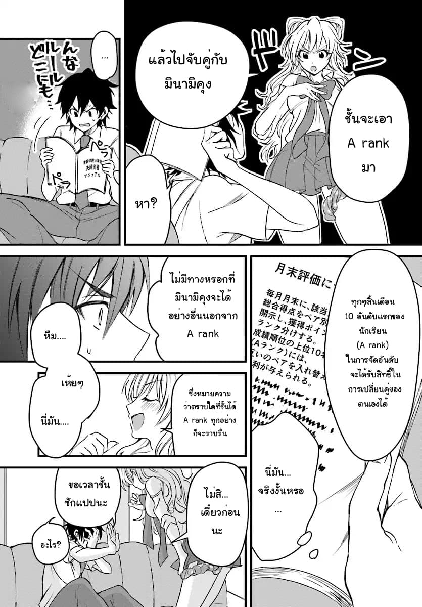 Fuufu Ijou, Koibito Miman page 18