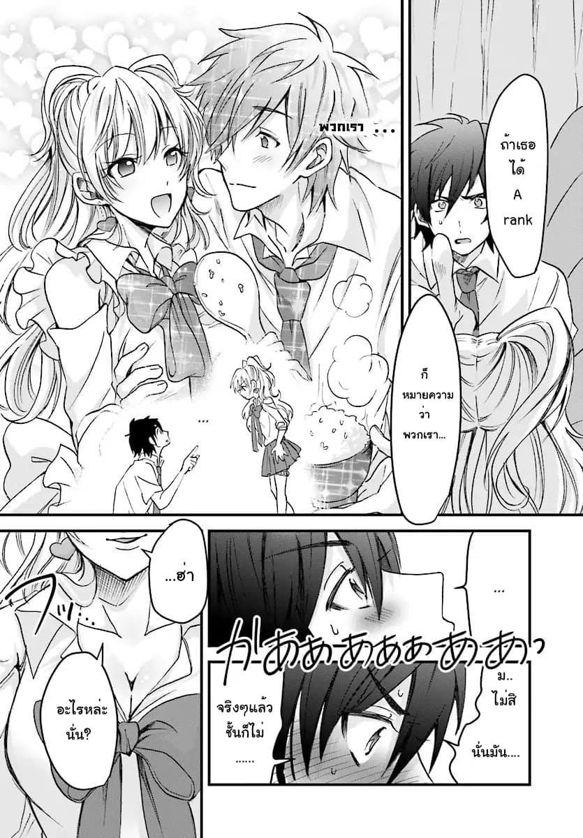 Fuufu Ijou, Koibito Miman page 19