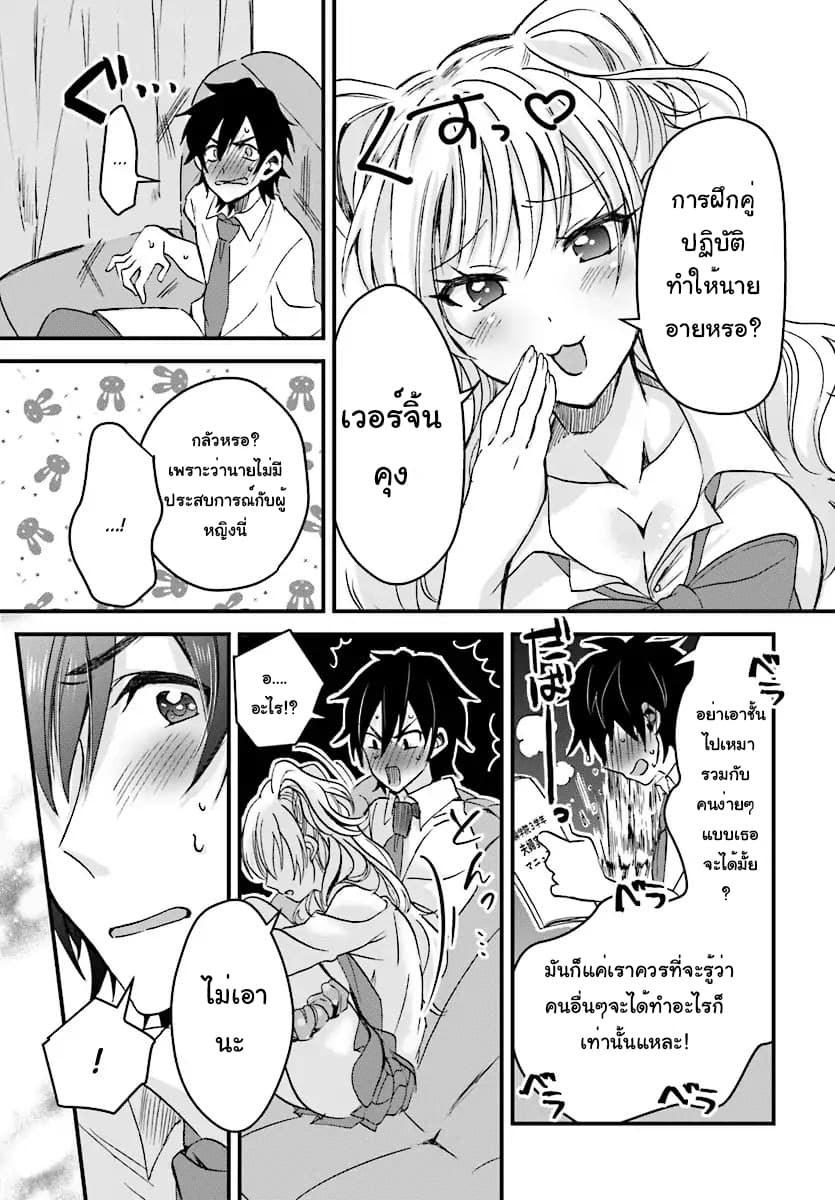 Fuufu Ijou, Koibito Miman page 20