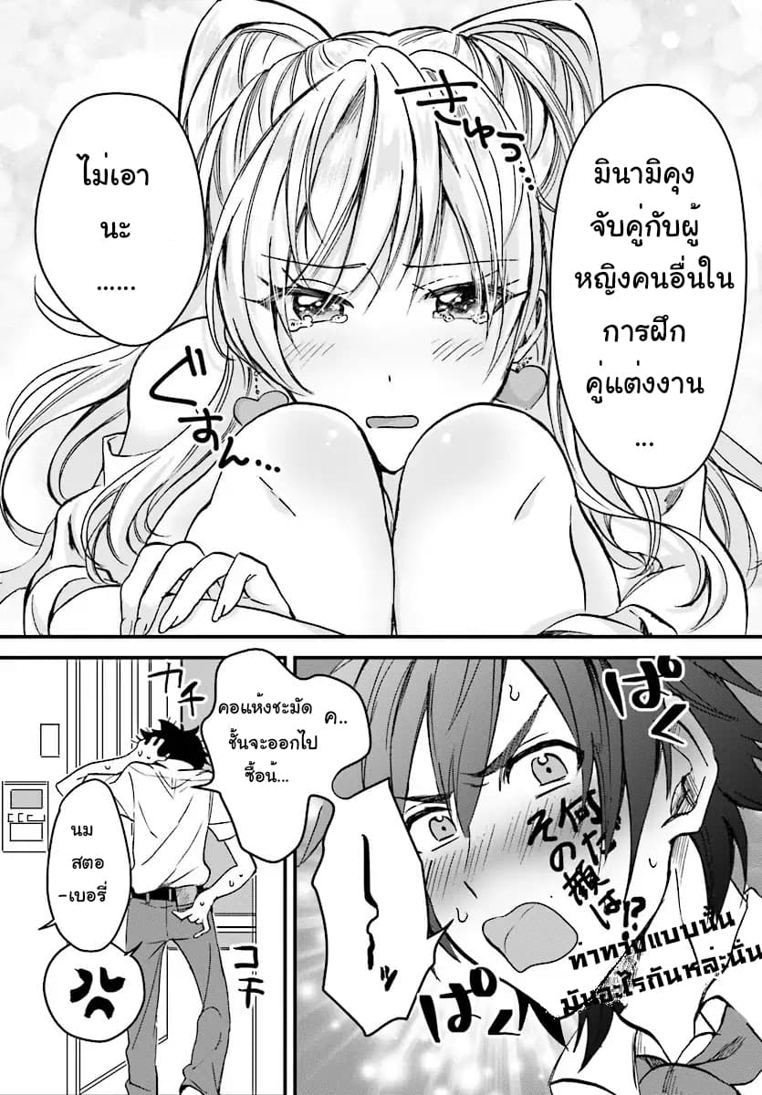 Fuufu Ijou, Koibito Miman page 21