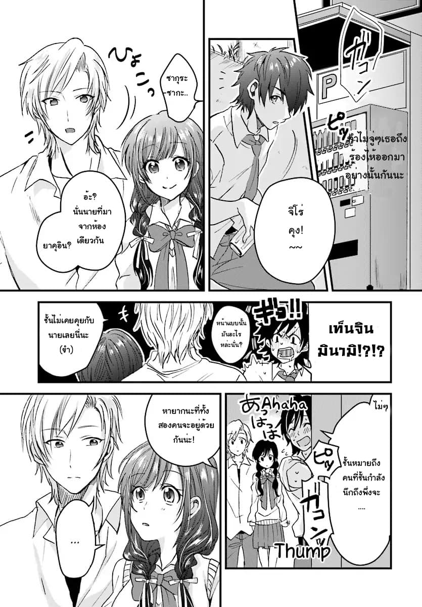 Fuufu Ijou, Koibito Miman page 22