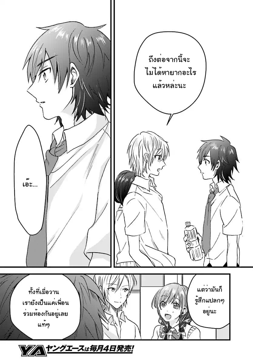Fuufu Ijou, Koibito Miman page 23