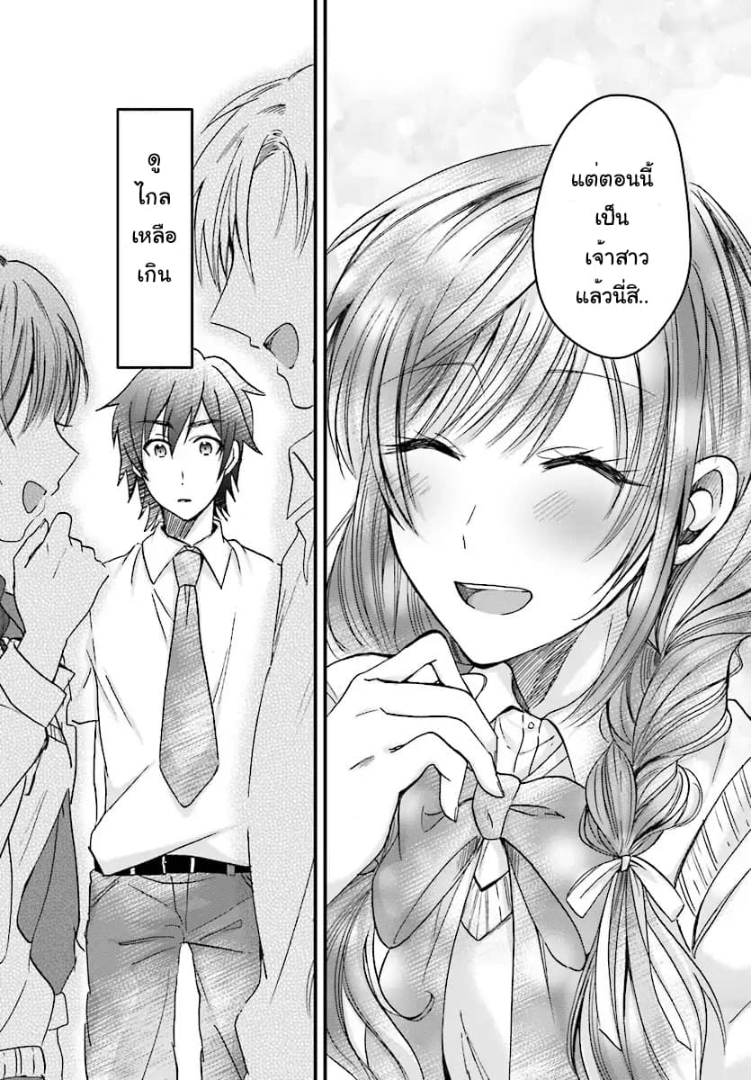 Fuufu Ijou, Koibito Miman page 24