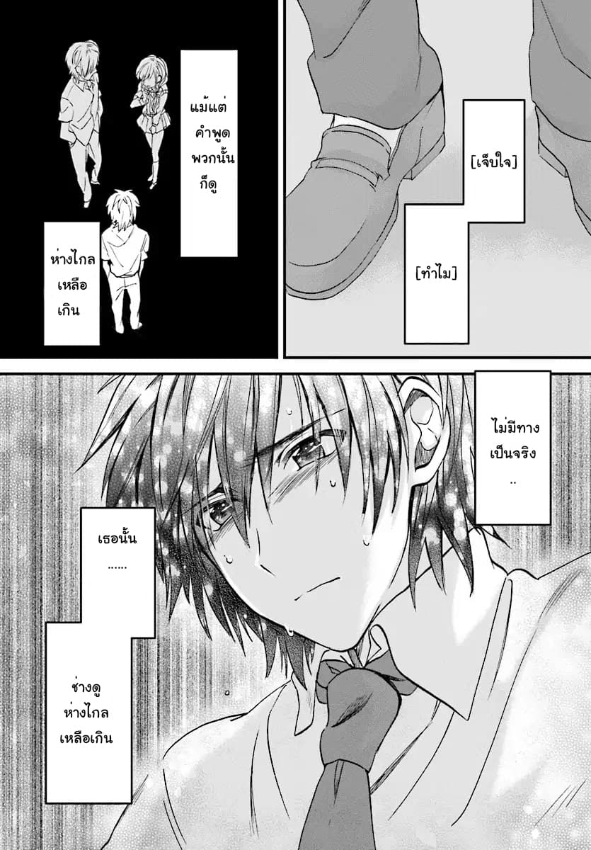 Fuufu Ijou, Koibito Miman page 25