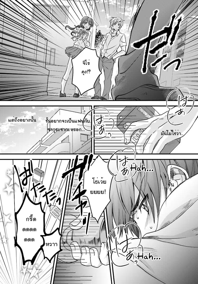 Fuufu Ijou, Koibito Miman page 26