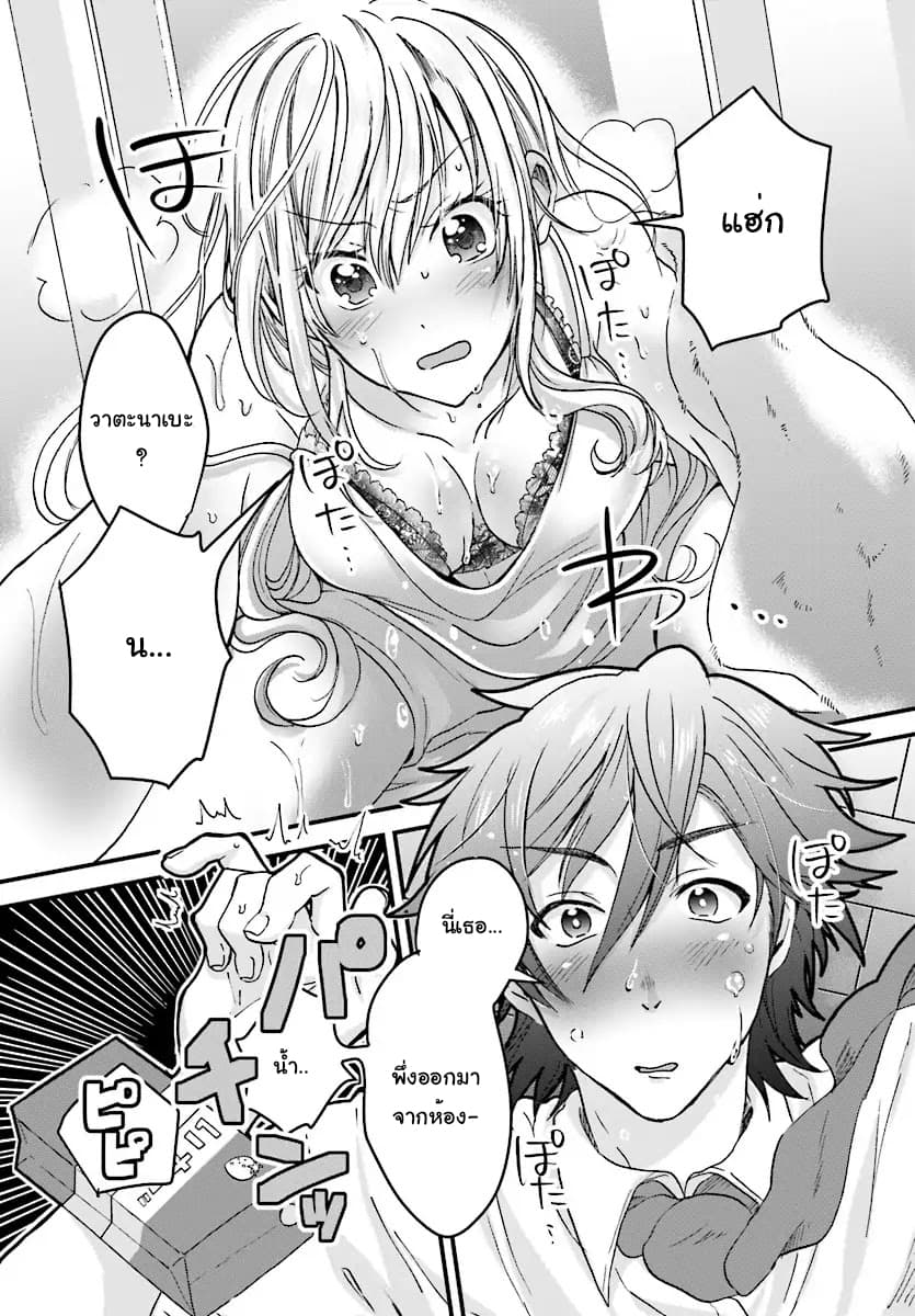 Fuufu Ijou, Koibito Miman page 27