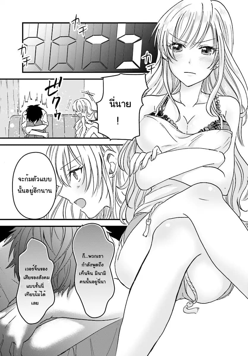 Fuufu Ijou, Koibito Miman page 28
