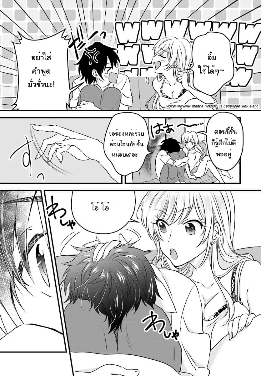 Fuufu Ijou, Koibito Miman page 29
