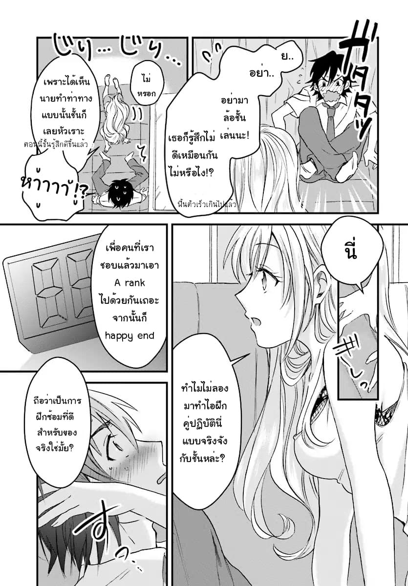 Fuufu Ijou, Koibito Miman page 30
