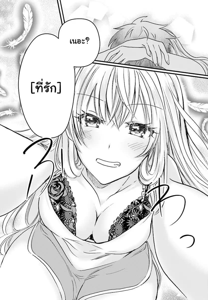 Fuufu Ijou, Koibito Miman page 31