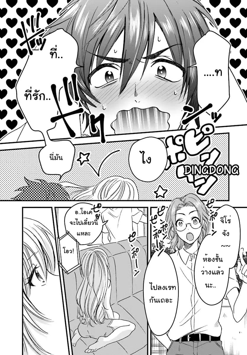 Fuufu Ijou, Koibito Miman page 32