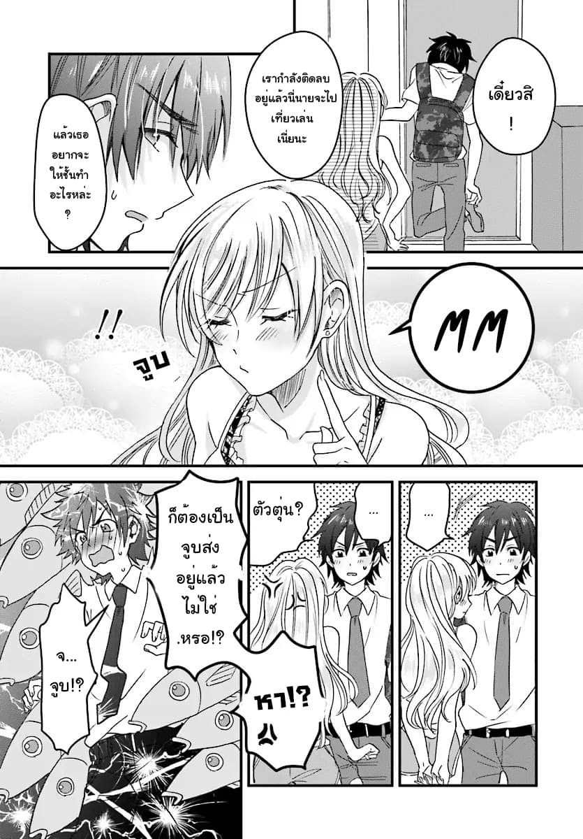 Fuufu Ijou, Koibito Miman page 33
