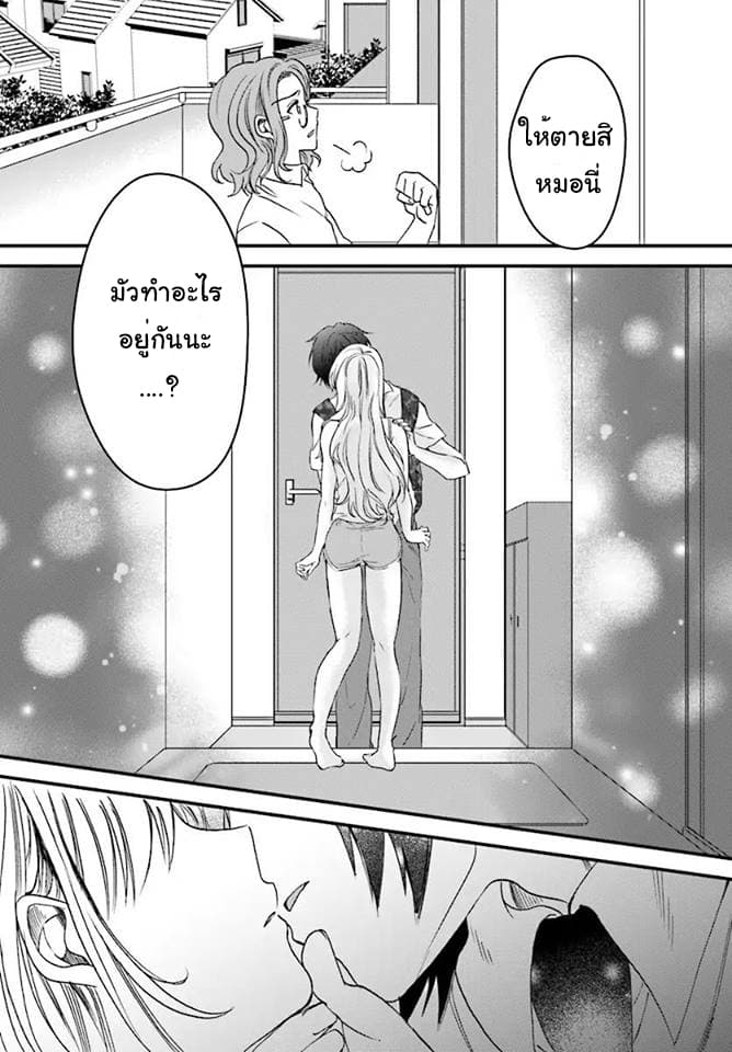 Fuufu Ijou, Koibito Miman page 35