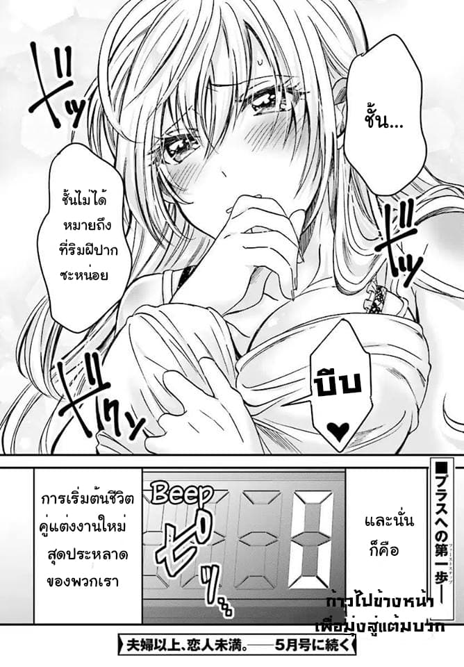 Fuufu Ijou, Koibito Miman page 37