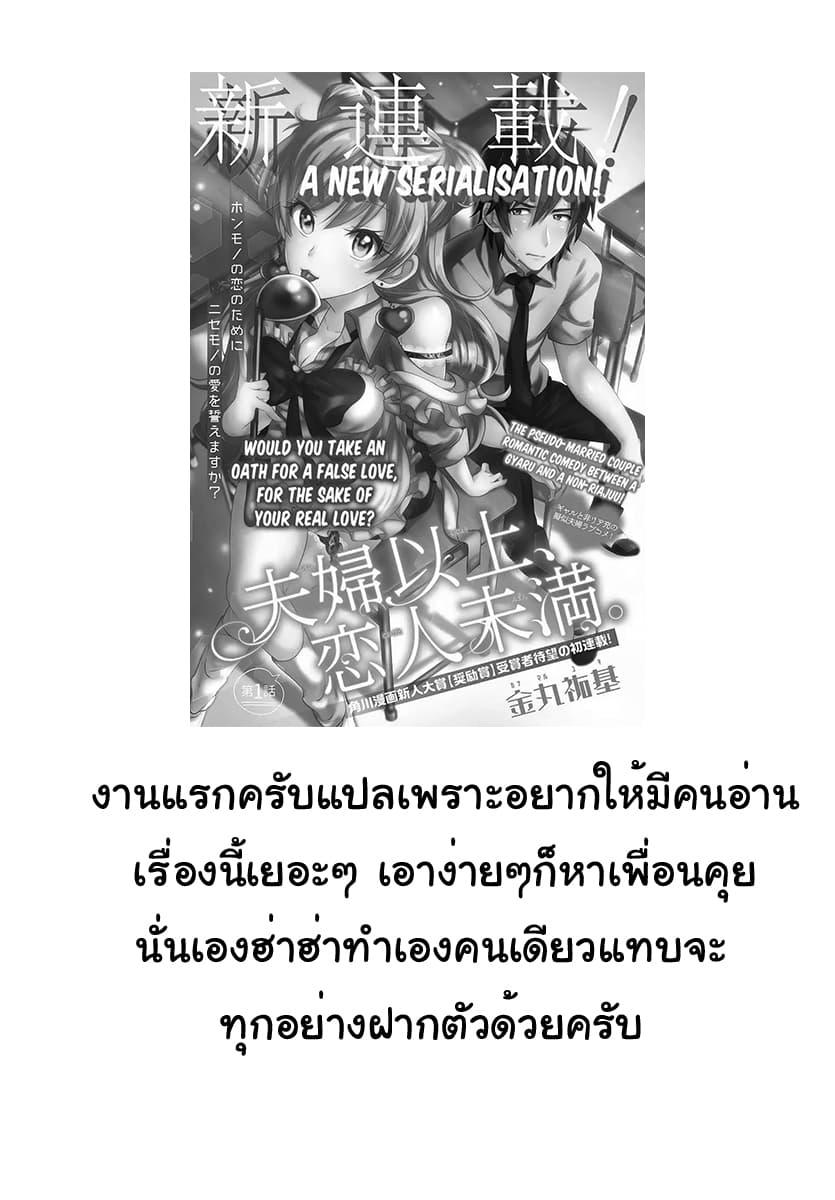 Fuufu Ijou, Koibito Miman page 38