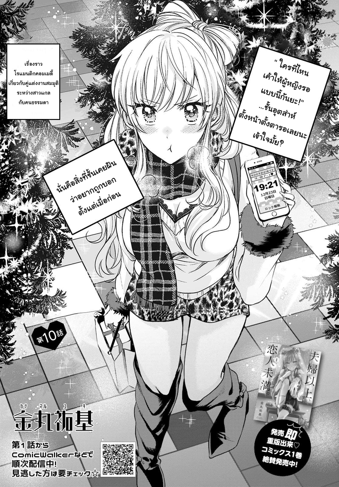 Fuufu Ijou, Koibito Miman page 1