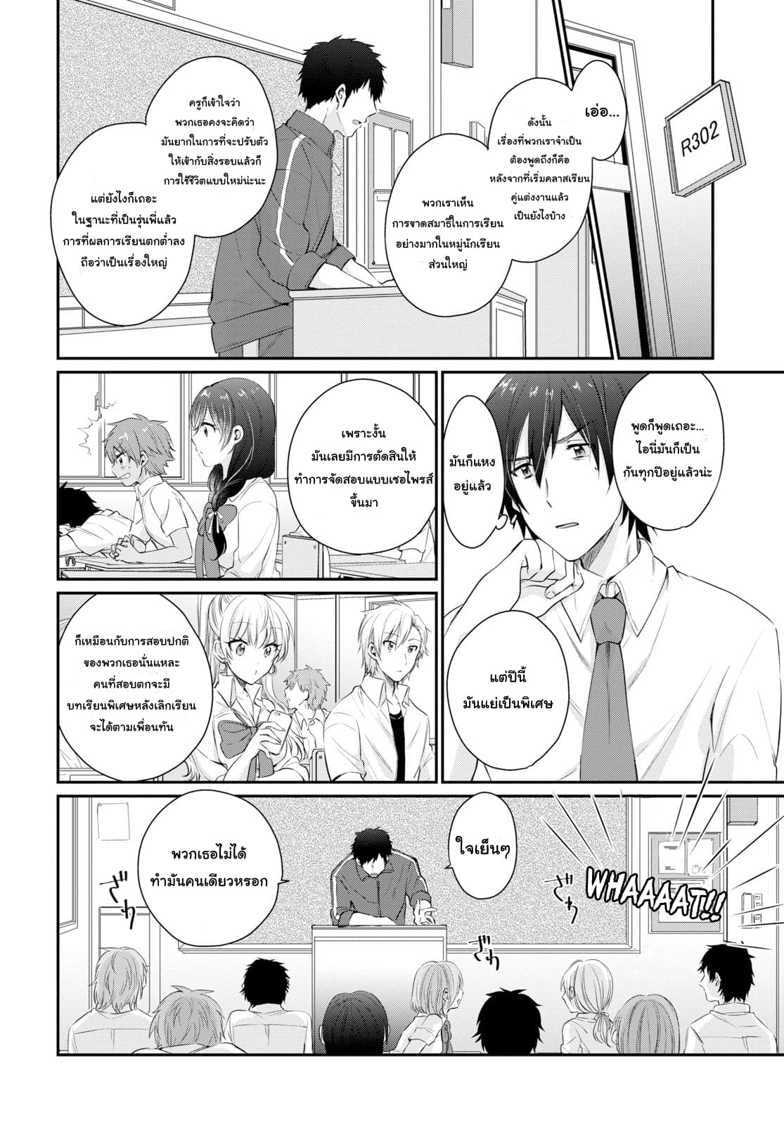 Fuufu Ijou, Koibito Miman page 2