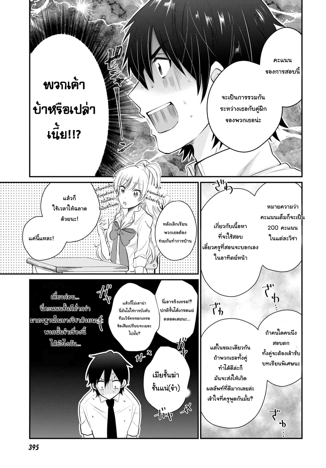 Fuufu Ijou, Koibito Miman page 3