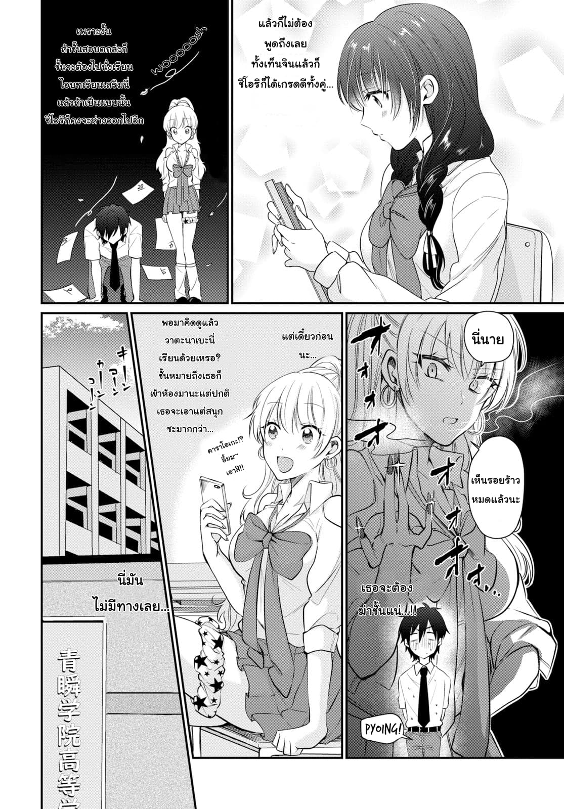 Fuufu Ijou, Koibito Miman page 4