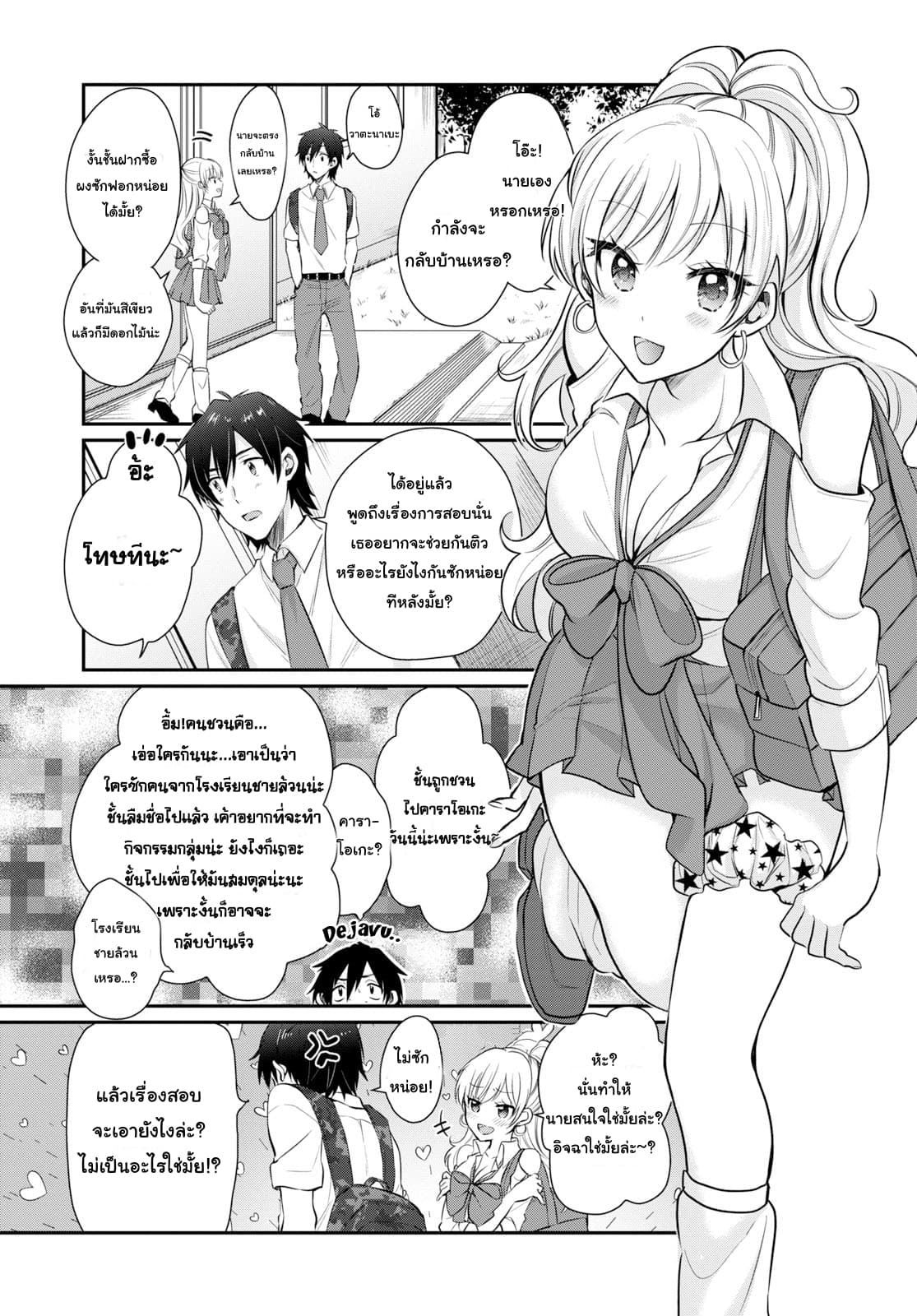Fuufu Ijou, Koibito Miman page 5