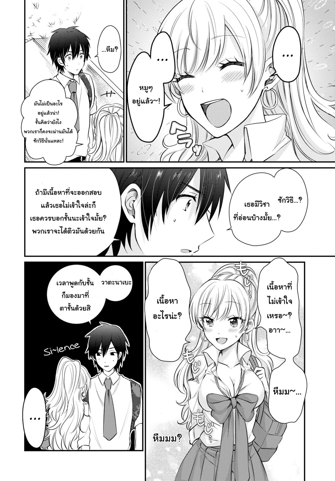 Fuufu Ijou, Koibito Miman page 6