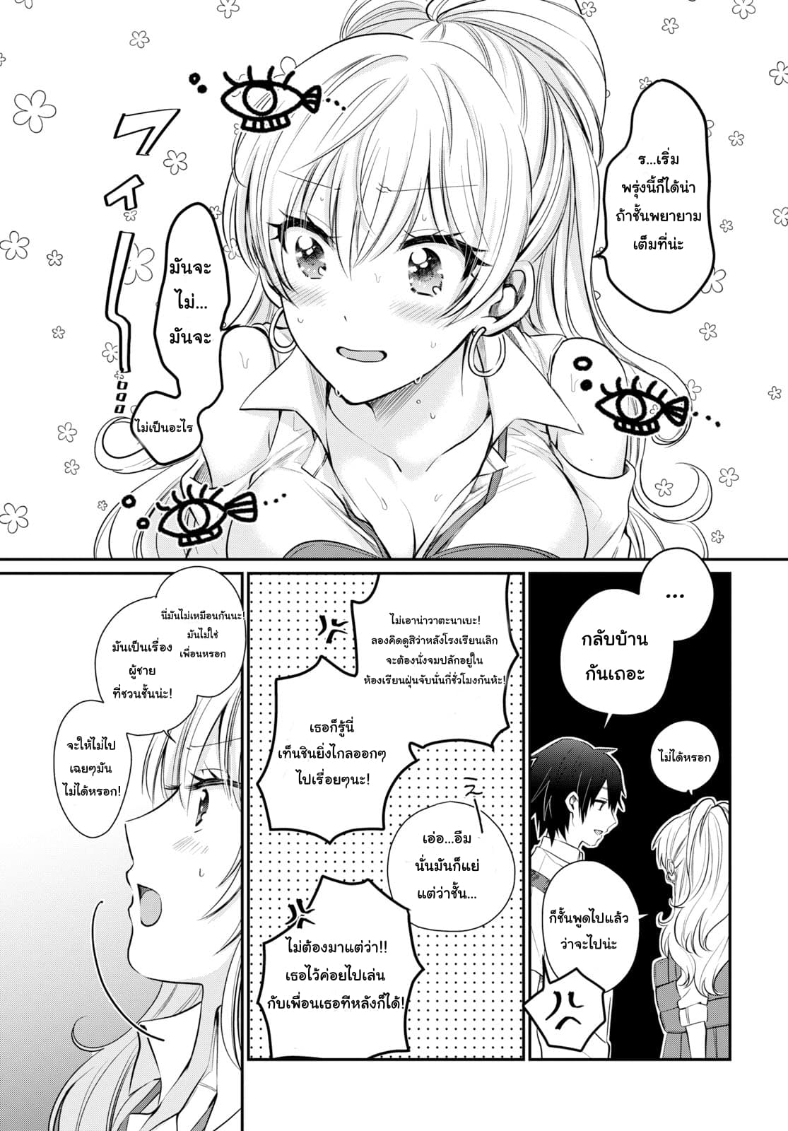 Fuufu Ijou, Koibito Miman page 7