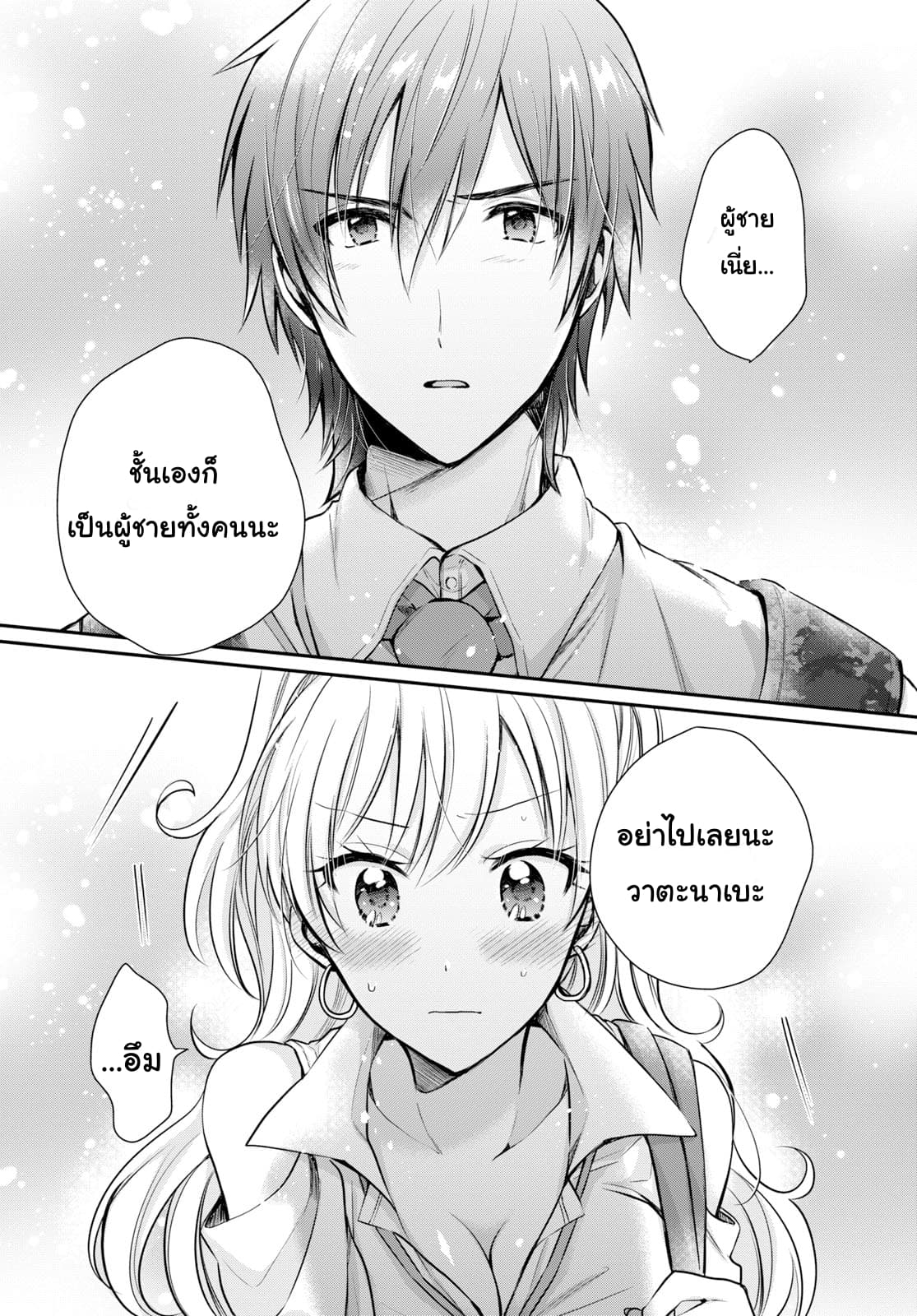 Fuufu Ijou, Koibito Miman page 8