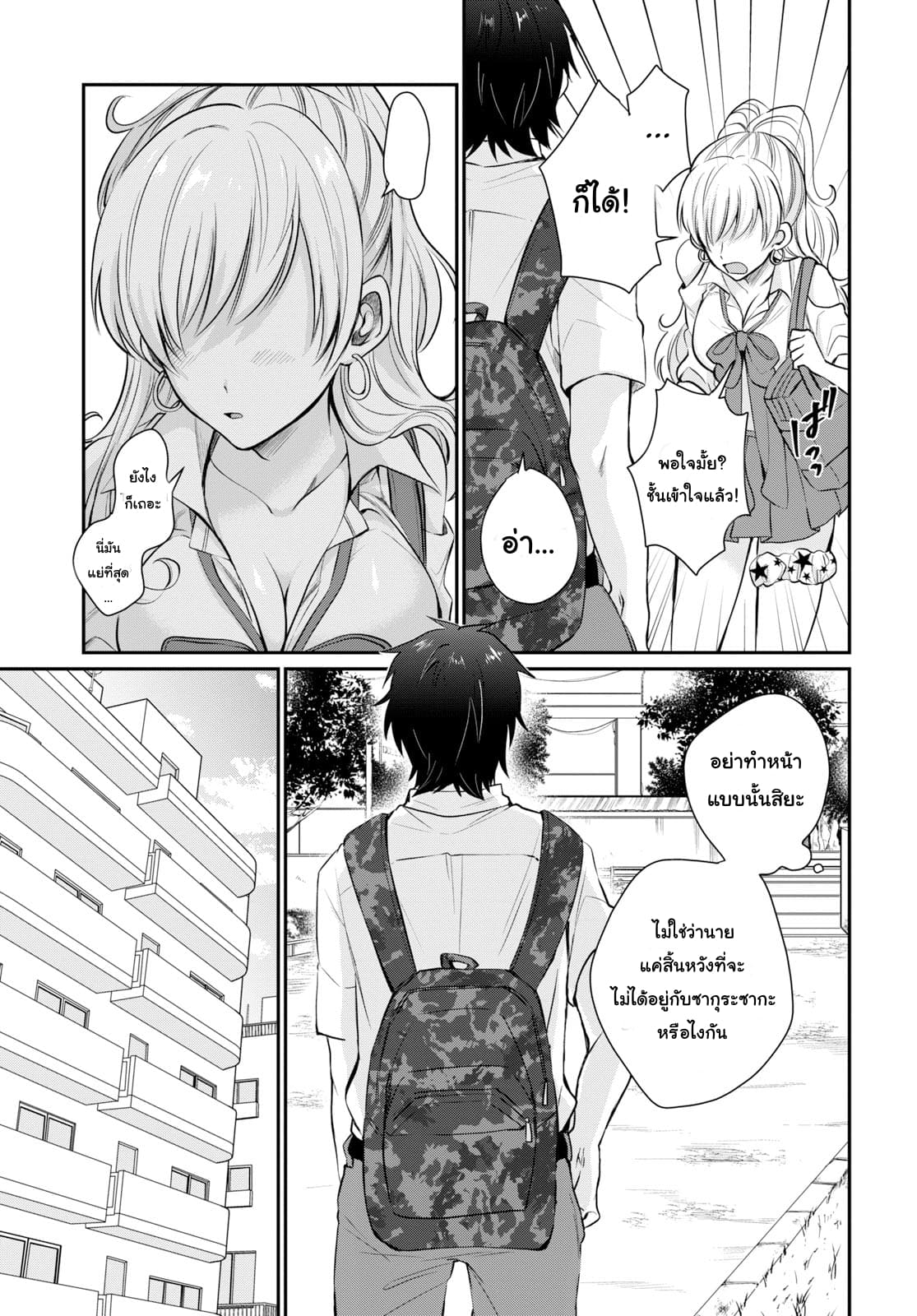 Fuufu Ijou, Koibito Miman page 9