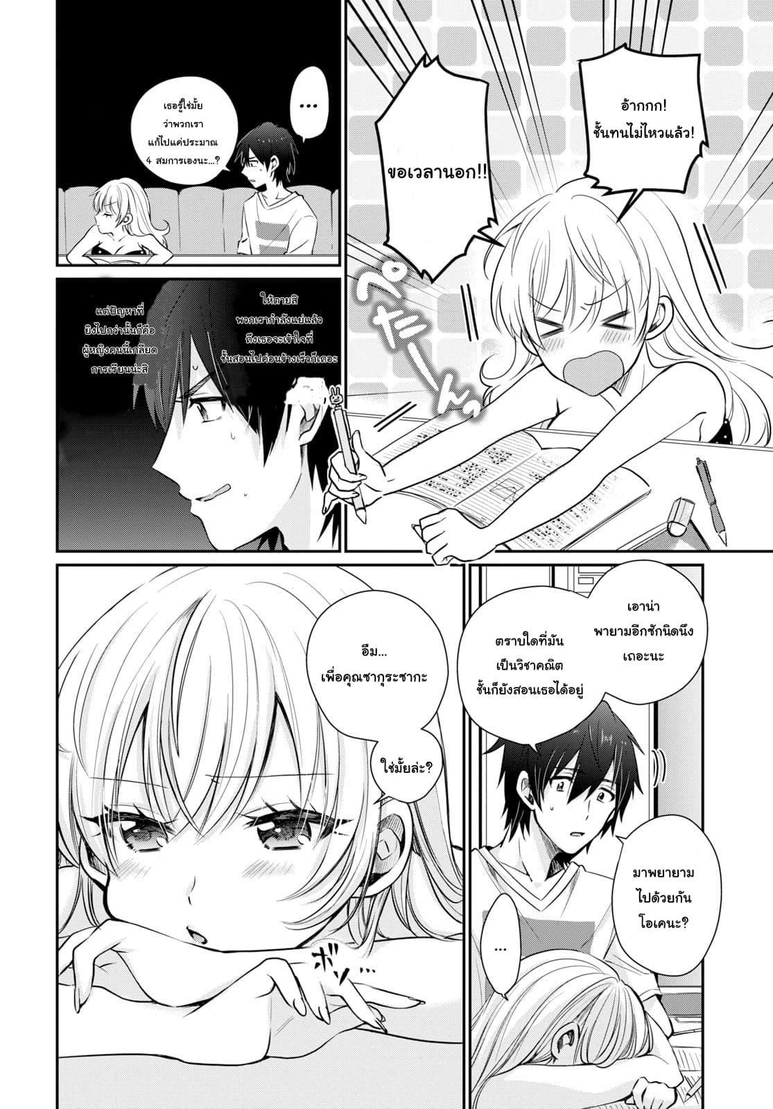 Fuufu Ijou, Koibito Miman page 10