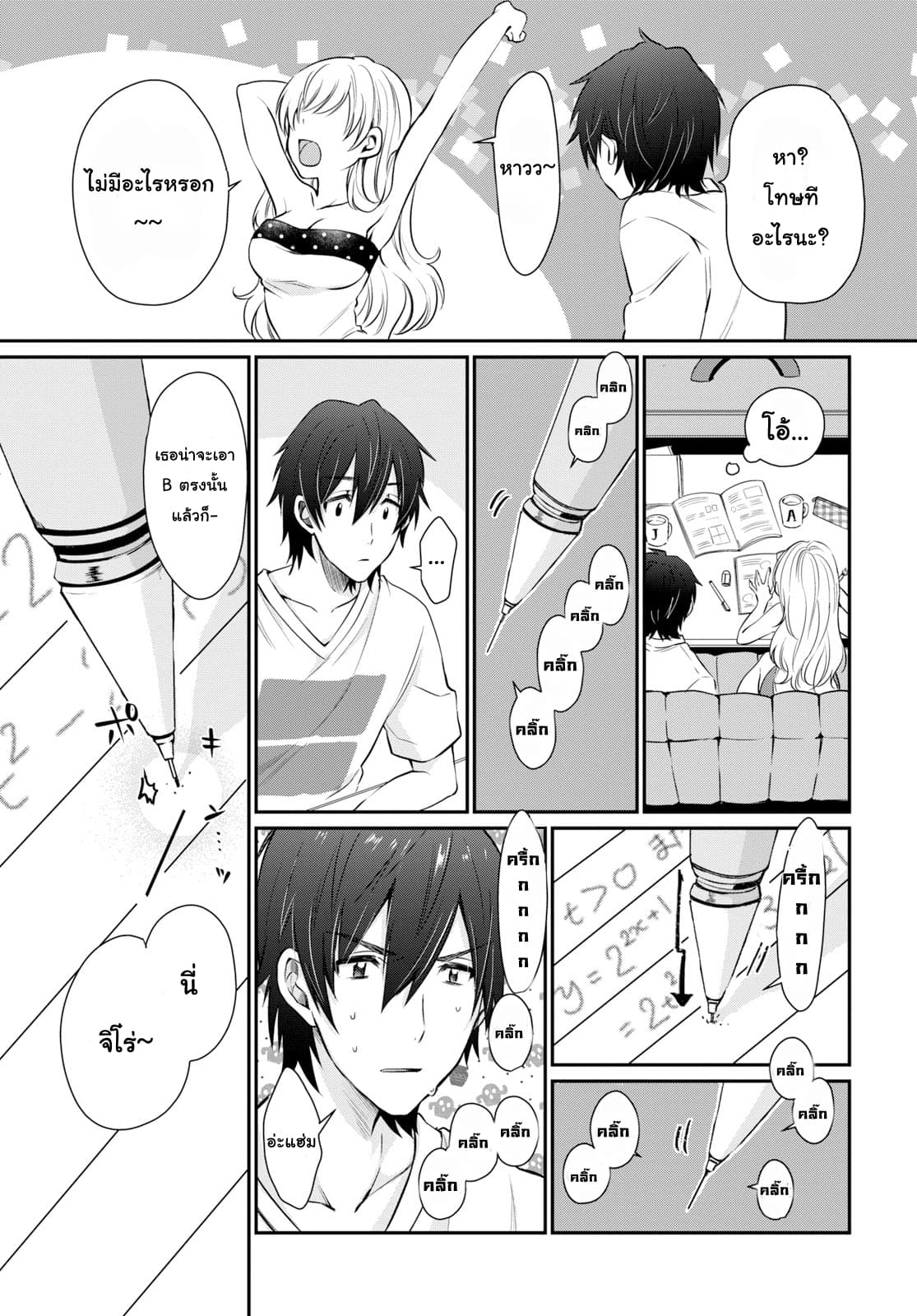 Fuufu Ijou, Koibito Miman page 11