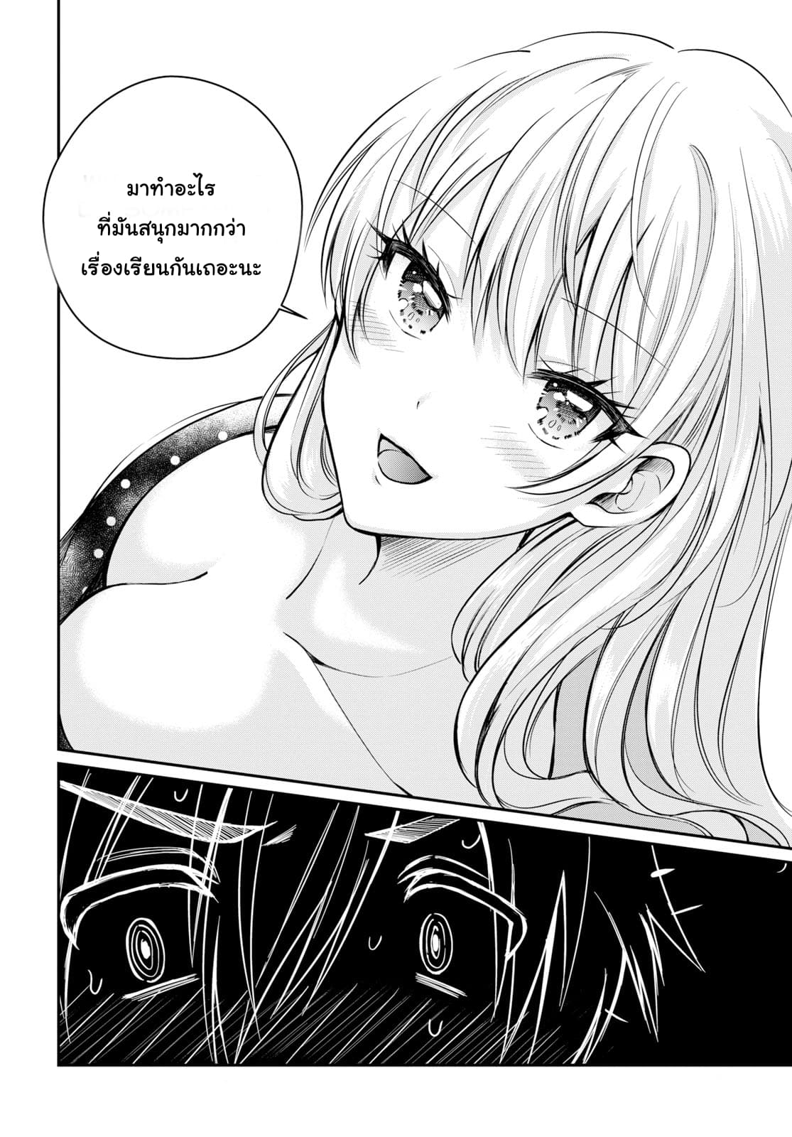 Fuufu Ijou, Koibito Miman page 12