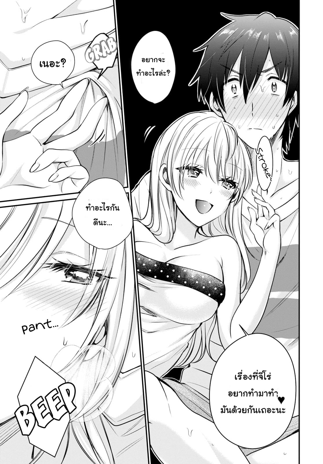 Fuufu Ijou, Koibito Miman page 13