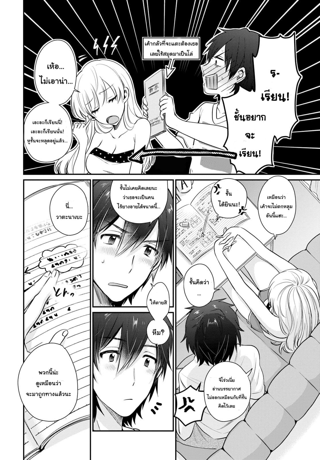 Fuufu Ijou, Koibito Miman page 14