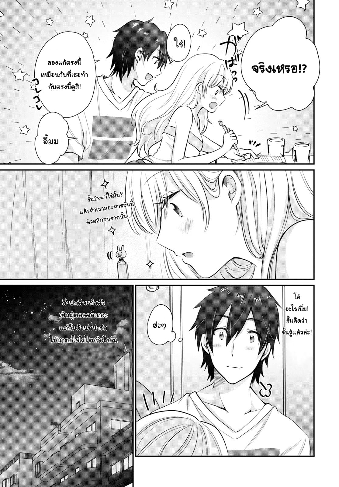 Fuufu Ijou, Koibito Miman page 15