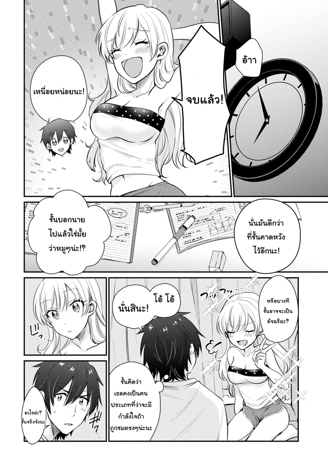 Fuufu Ijou, Koibito Miman page 16
