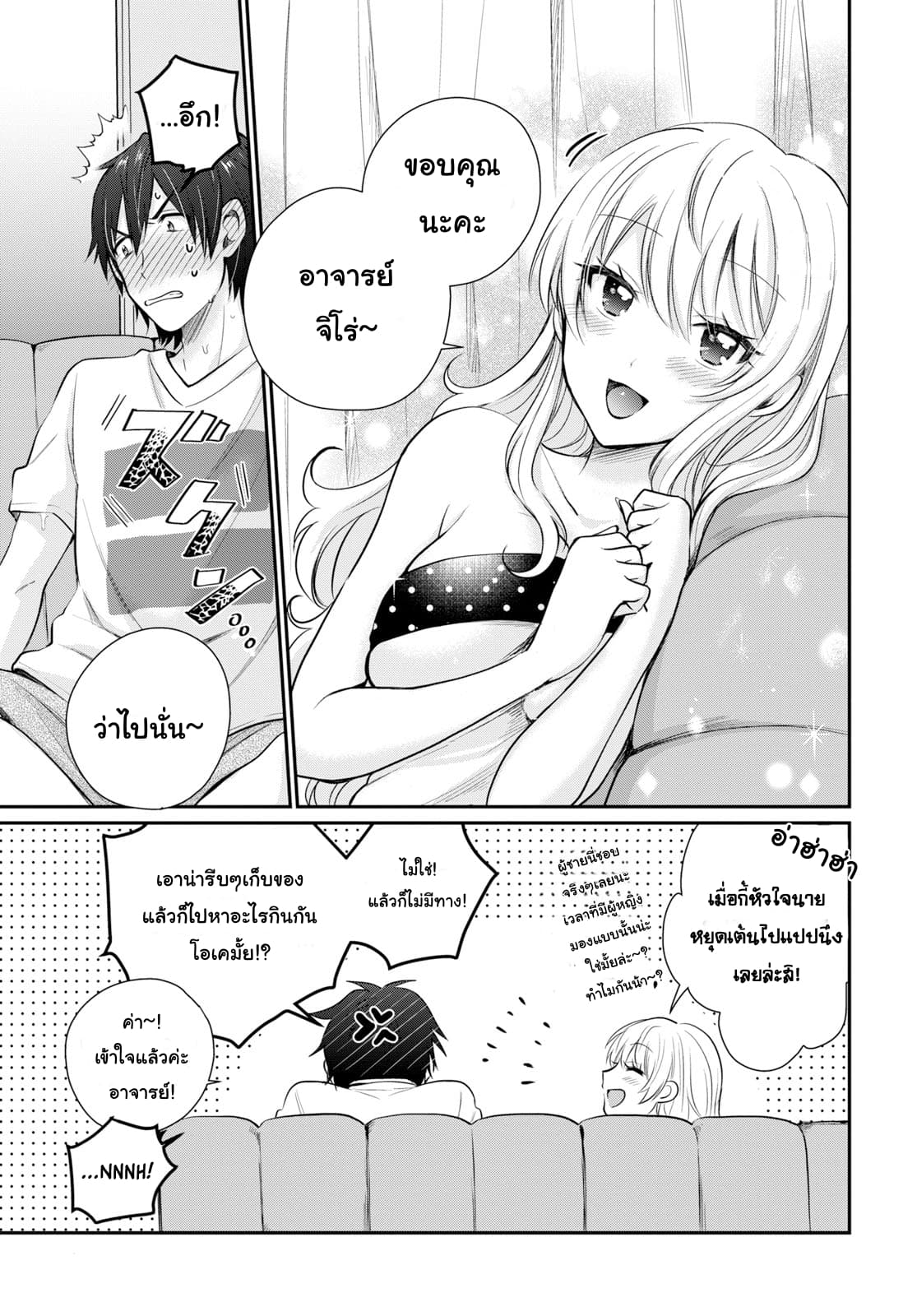 Fuufu Ijou, Koibito Miman page 17