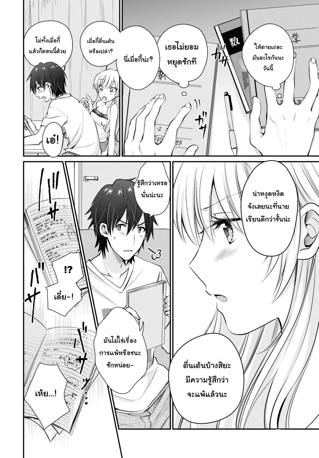 Fuufu Ijou, Koibito Miman page 18