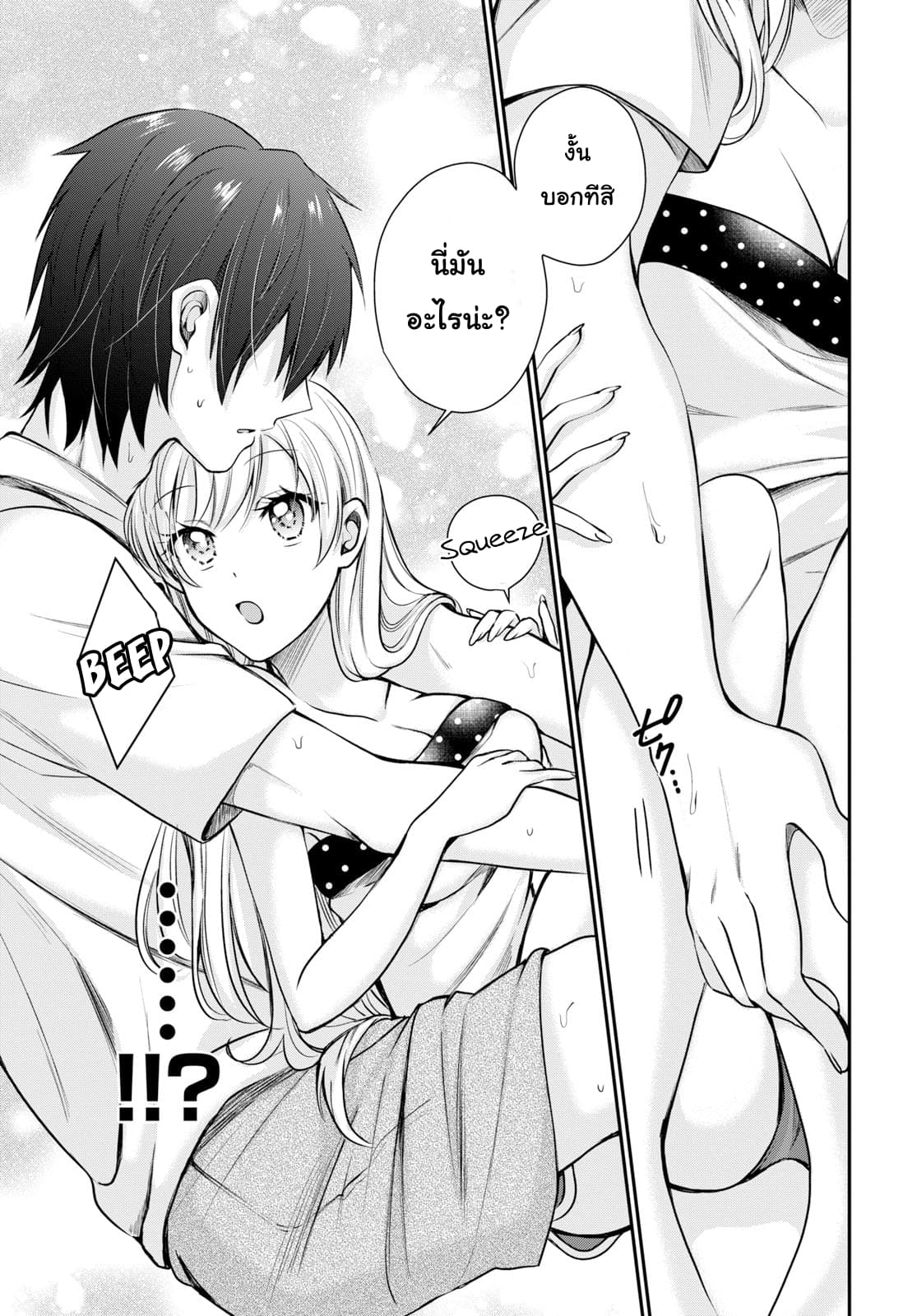 Fuufu Ijou, Koibito Miman page 19