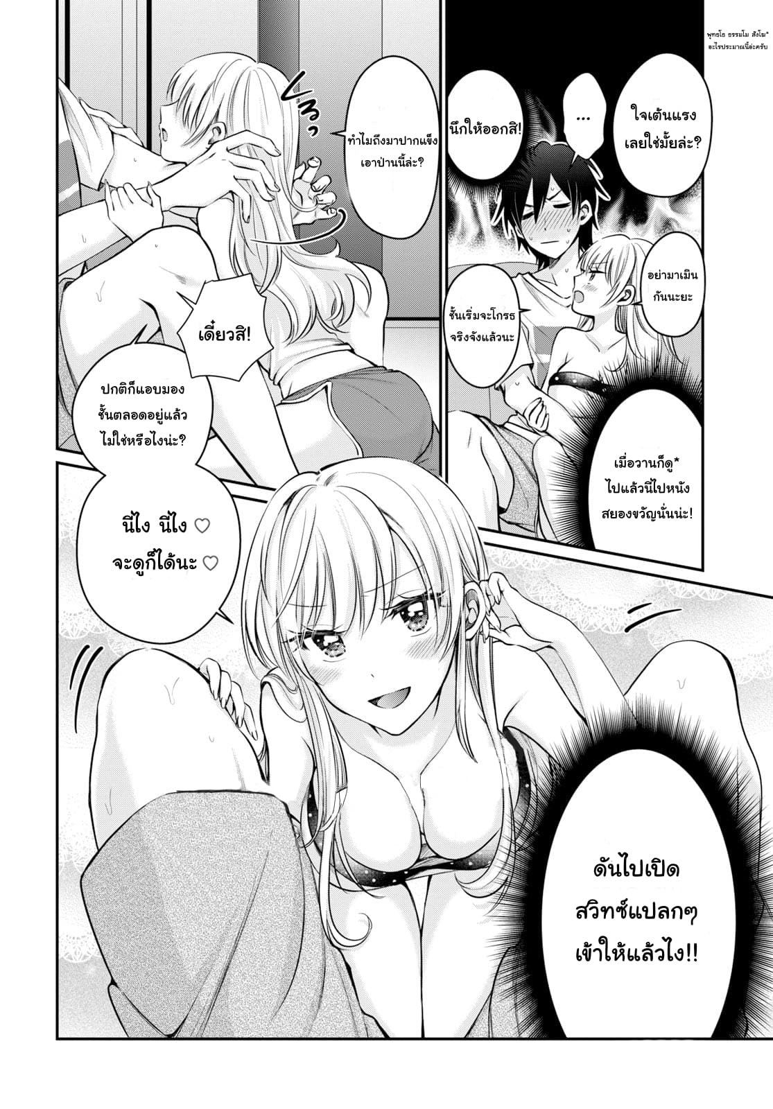 Fuufu Ijou, Koibito Miman page 20