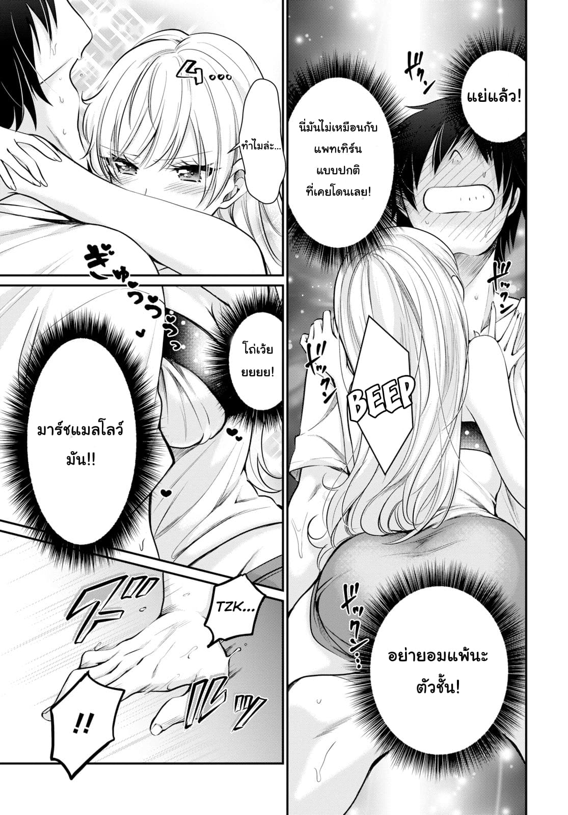 Fuufu Ijou, Koibito Miman page 21