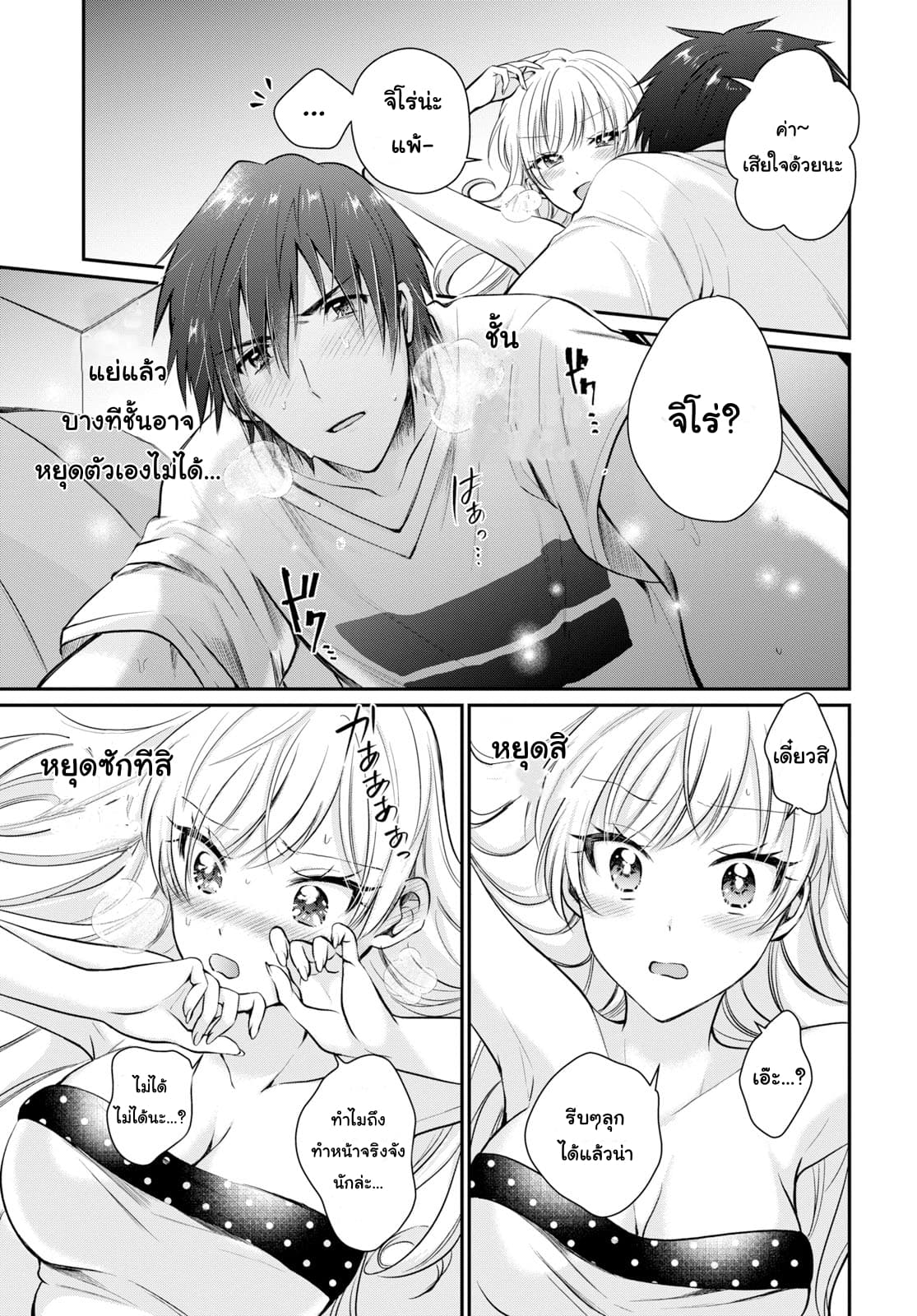 Fuufu Ijou, Koibito Miman page 23