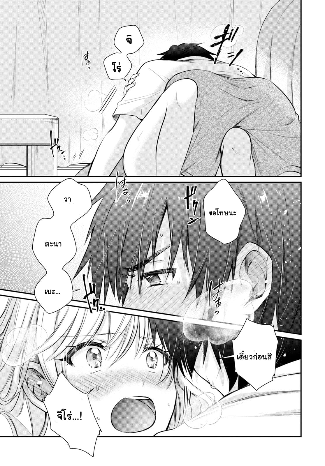 Fuufu Ijou, Koibito Miman page 25