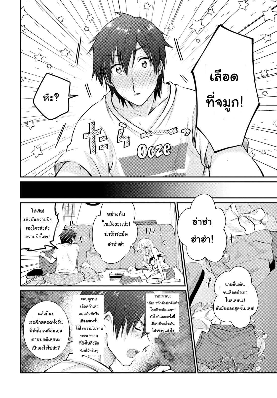 Fuufu Ijou, Koibito Miman page 26