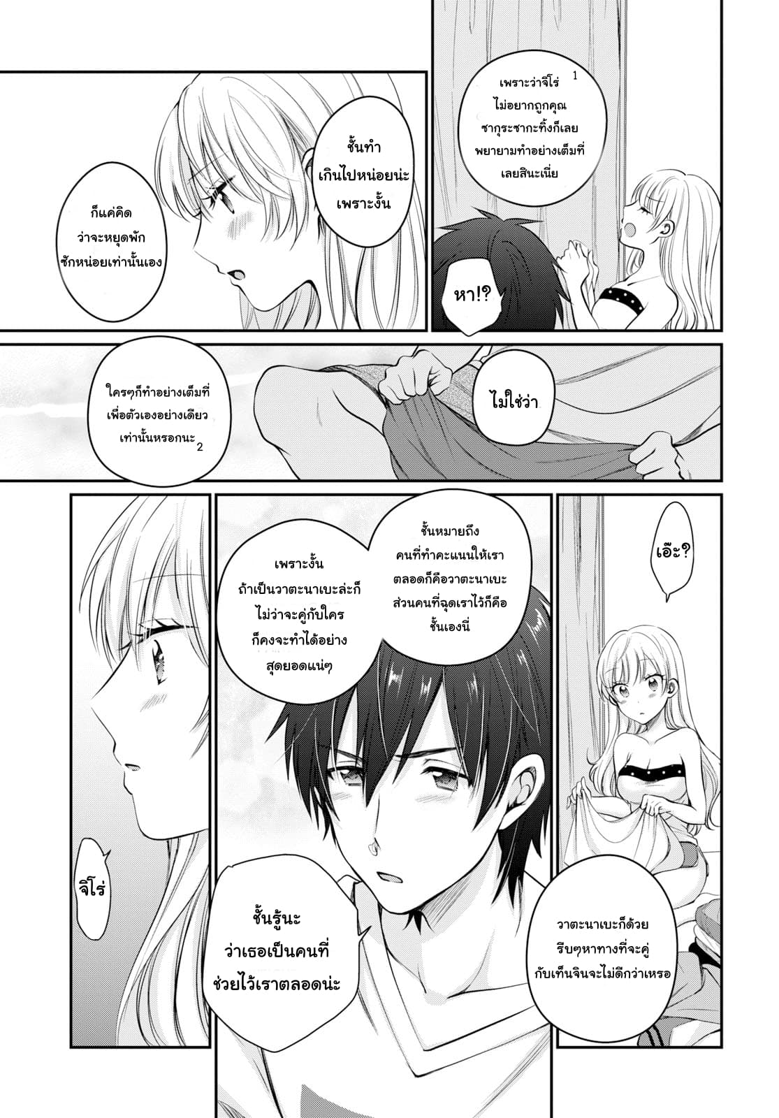 Fuufu Ijou, Koibito Miman page 27