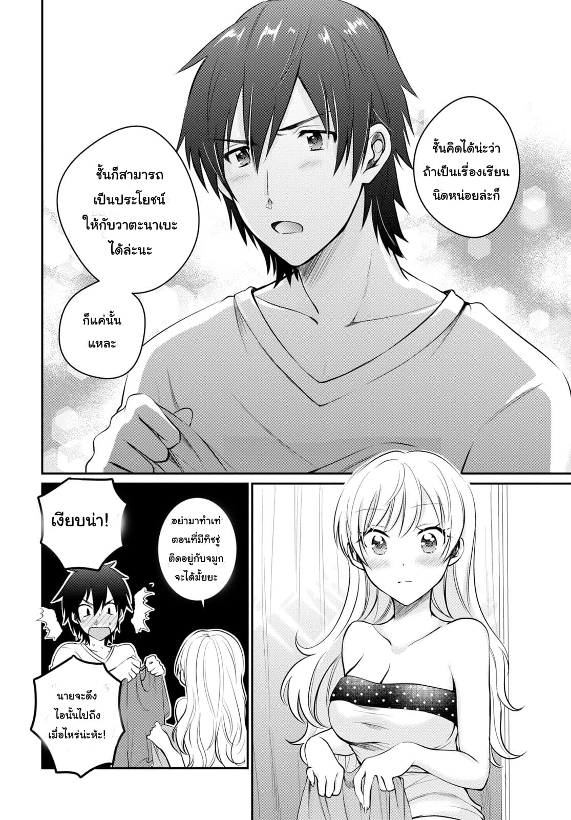 Fuufu Ijou, Koibito Miman page 28