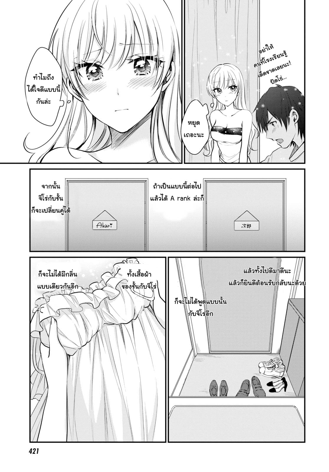 Fuufu Ijou, Koibito Miman page 29