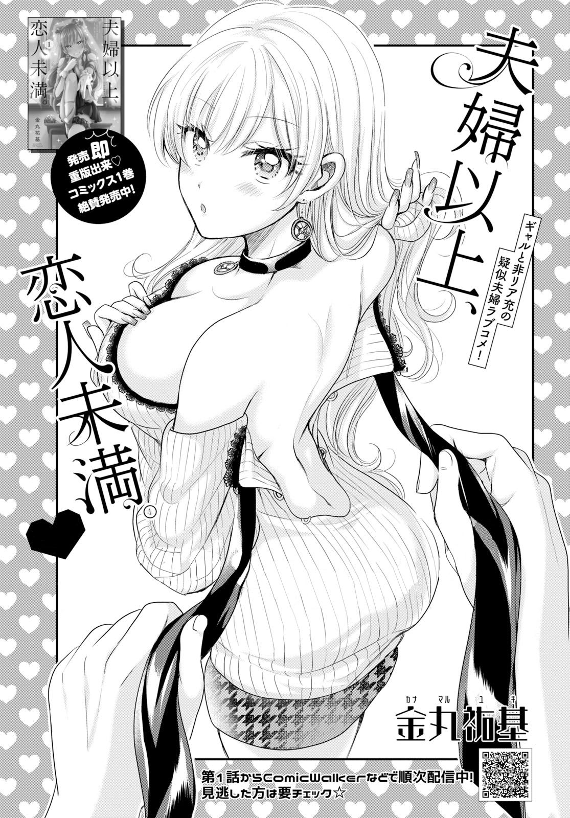 Fuufu Ijou, Koibito Miman page 1
