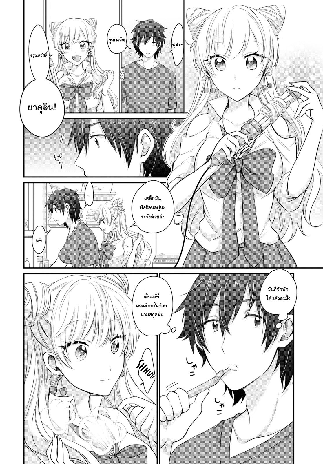 Fuufu Ijou, Koibito Miman page 2
