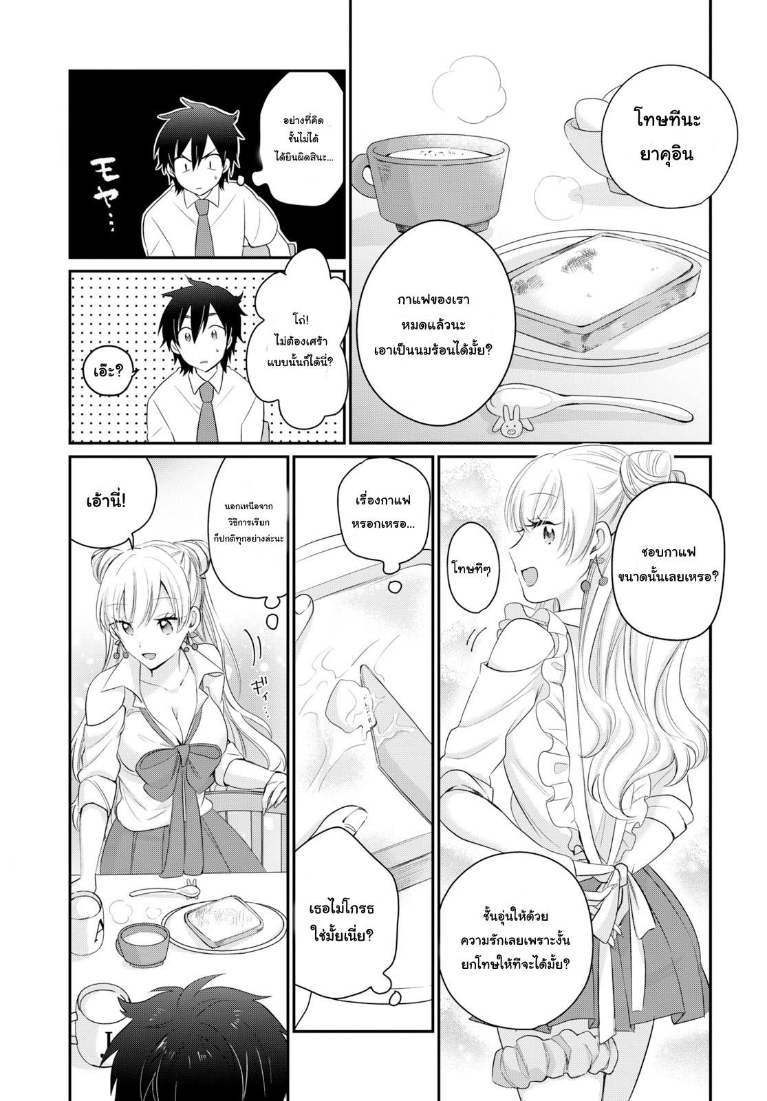 Fuufu Ijou, Koibito Miman page 3